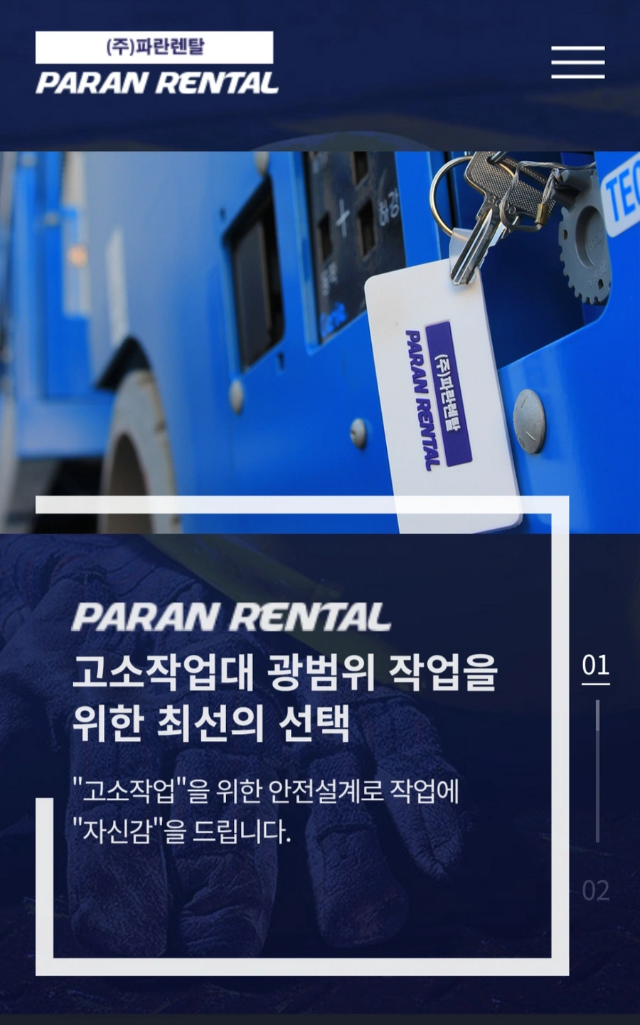 파란렌탈 (고소작업대A/S)함께 일하실분을 찾습니다!