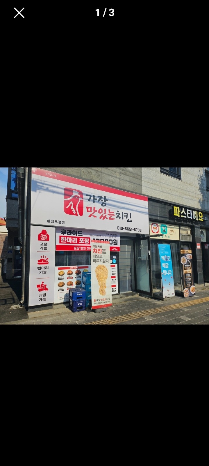 가장맛있는치킨 성정두정점 파트타임직원구합니다! 공고 썸네일