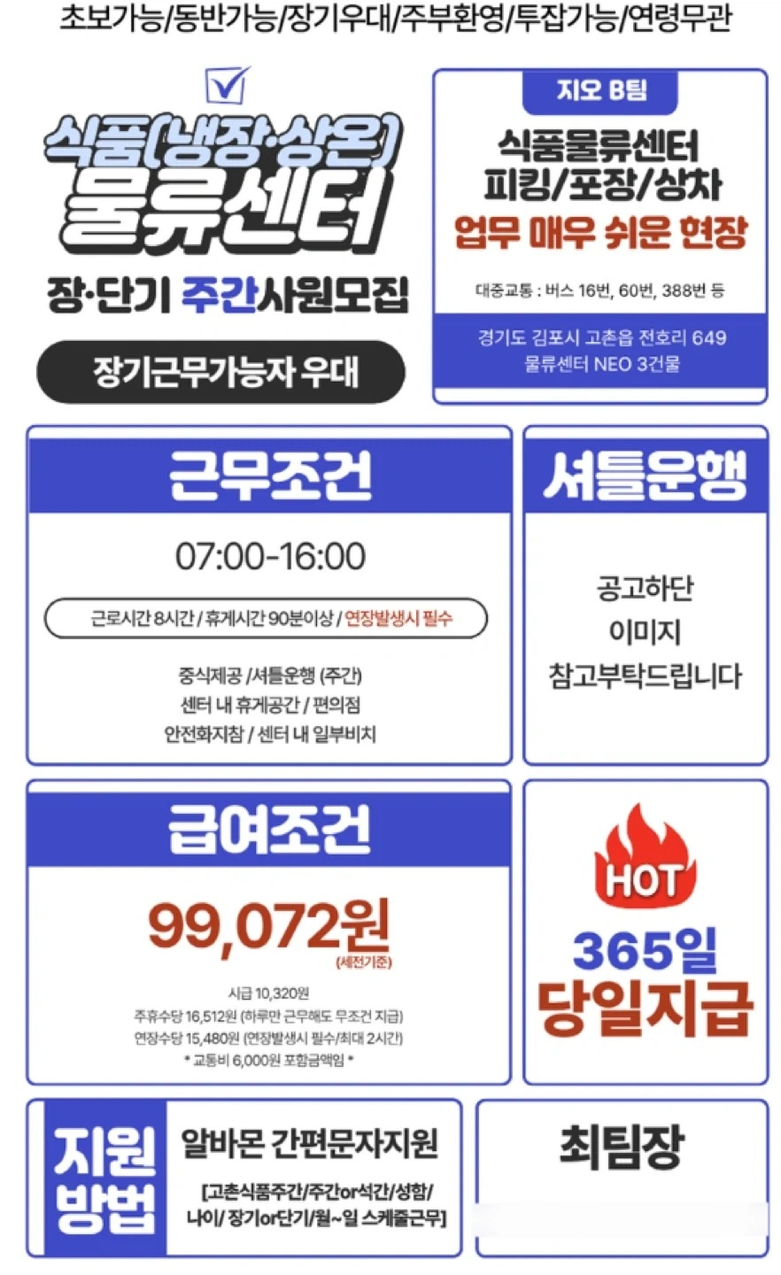 365당일지급!고촌SSG주간07시/피킹패킹/고촌역셔틀