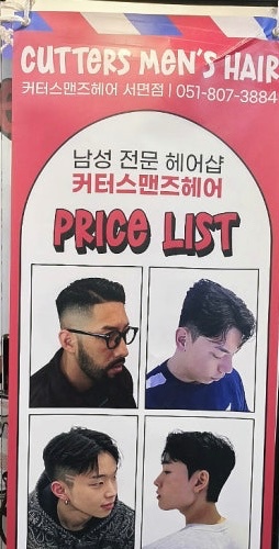 서면 맨즈헤어 바버샵 헤어모델 구합니다 공고 썸네일