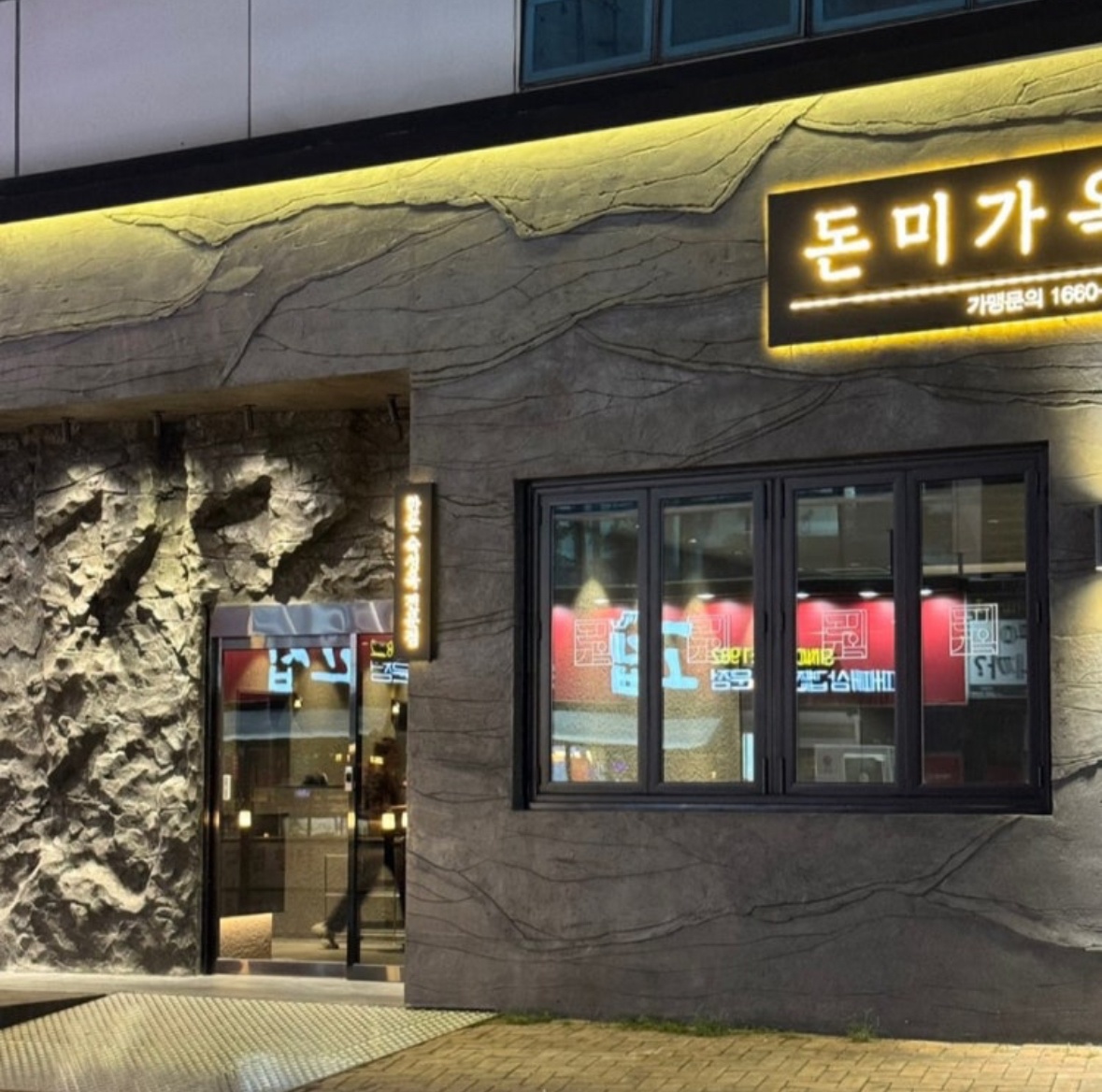돈미가옥 상남점에서 홀정직원, 주방, 파트를 모집합니다 공고 썸네일