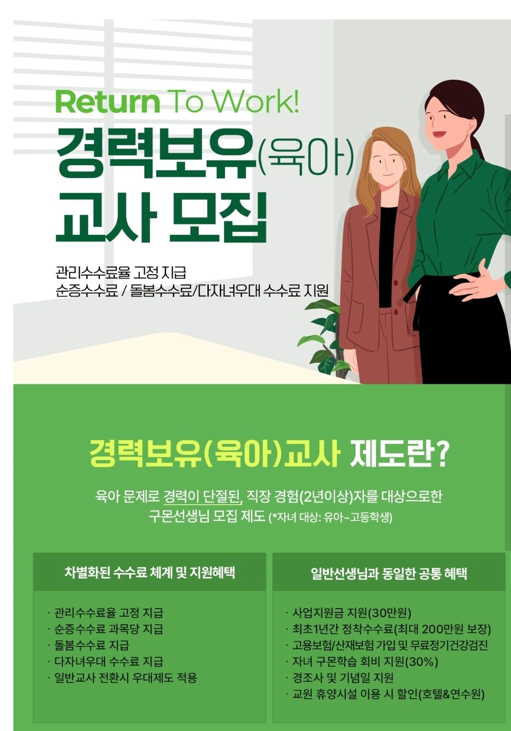 아이를 좋아하는 선생님을 모십시다.