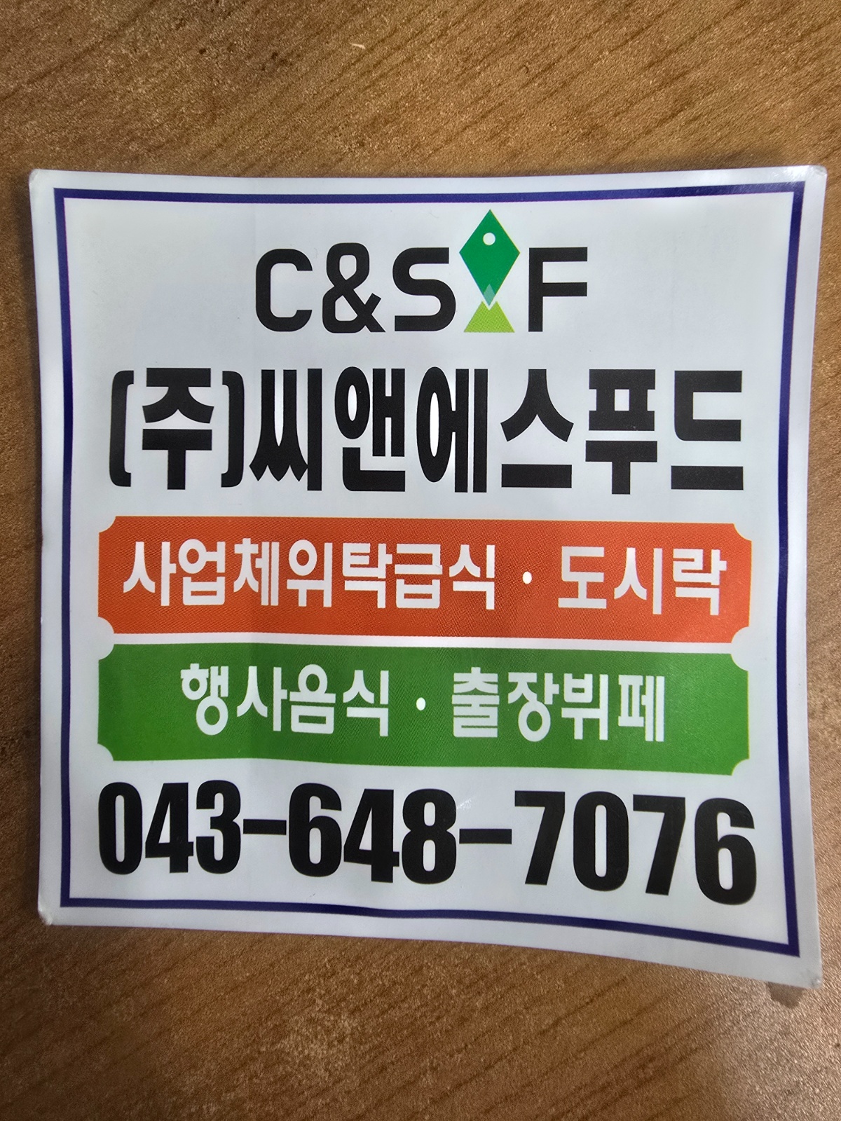 조리사및주방보조 공고 썸네일