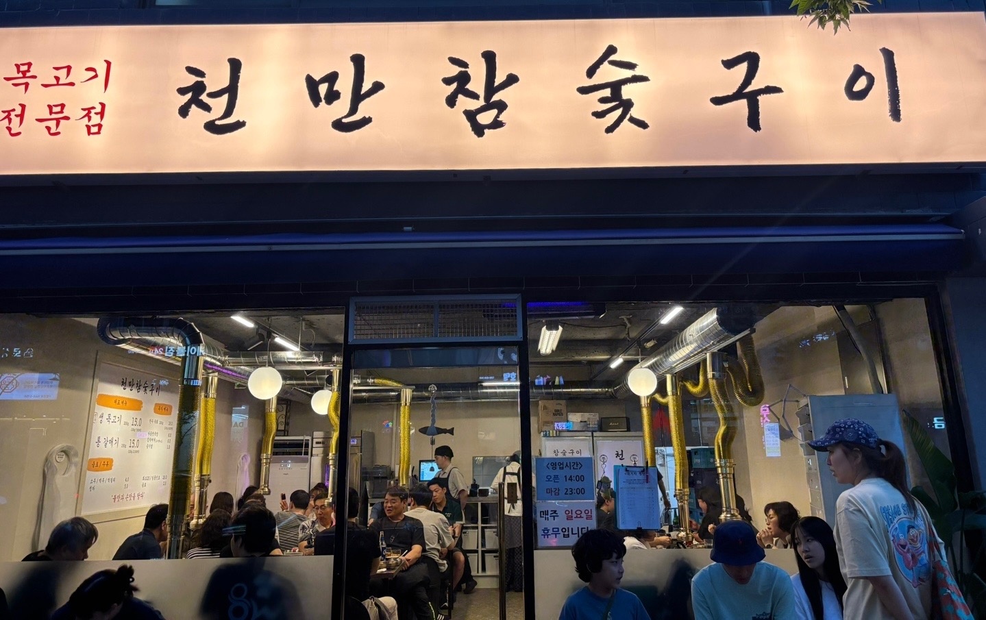 천만 참숯구이에서 주방보조 아르바이트 구해요 공고 썸네일