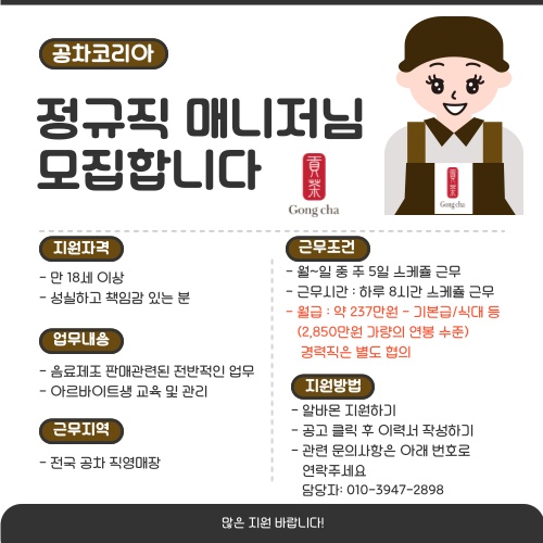 공차코리아 정규직 매니저 공고 썸네일