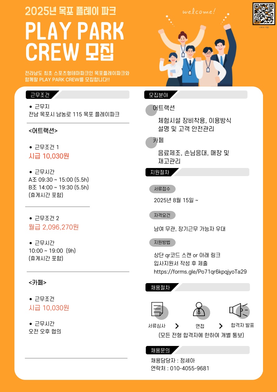목포 플레이파크 크루모집 공고 썸네일