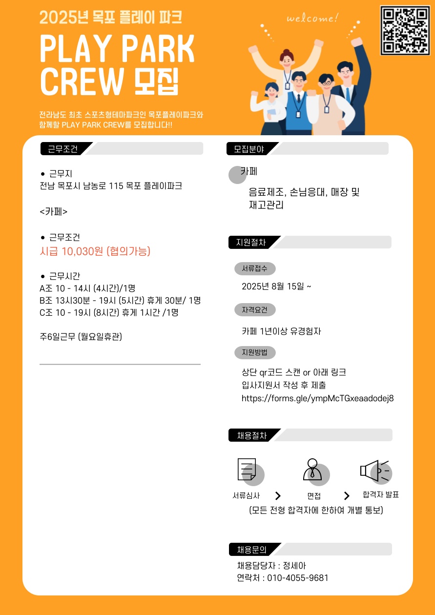 목포 플레이파크 카페 크루모집 공고 썸네일