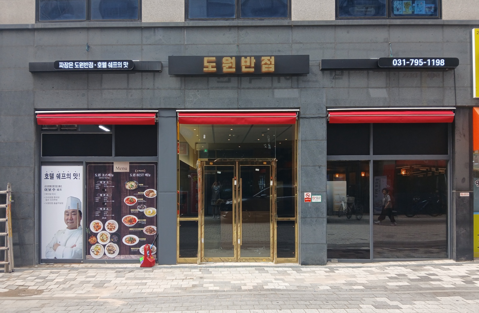도원반점 하남점 서빙 알바, 직원 구합니다 공고 썸네일