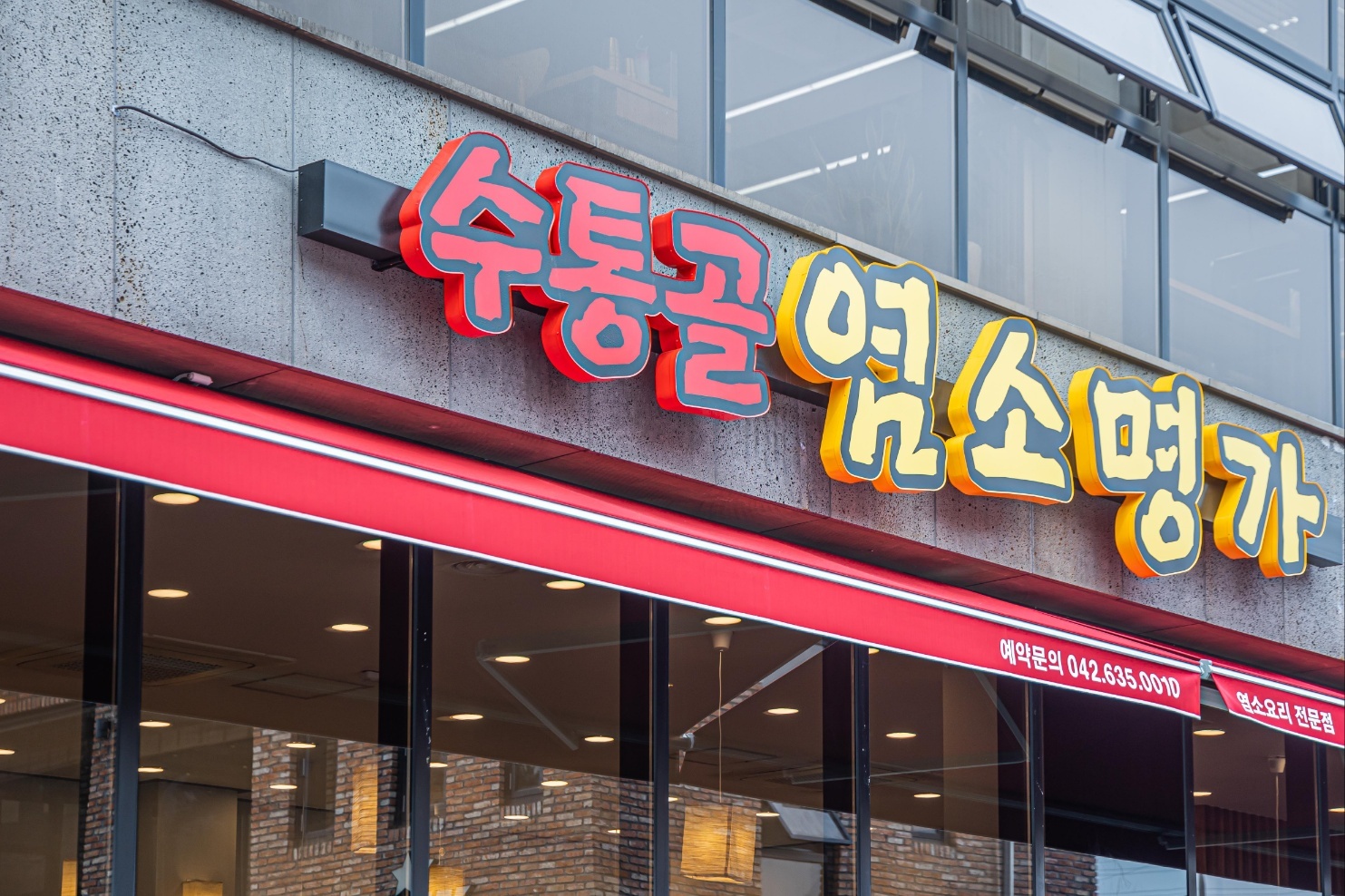 수통골 염소명가에서 수,목,금 서빙알바구합니다. 공고 썸네일