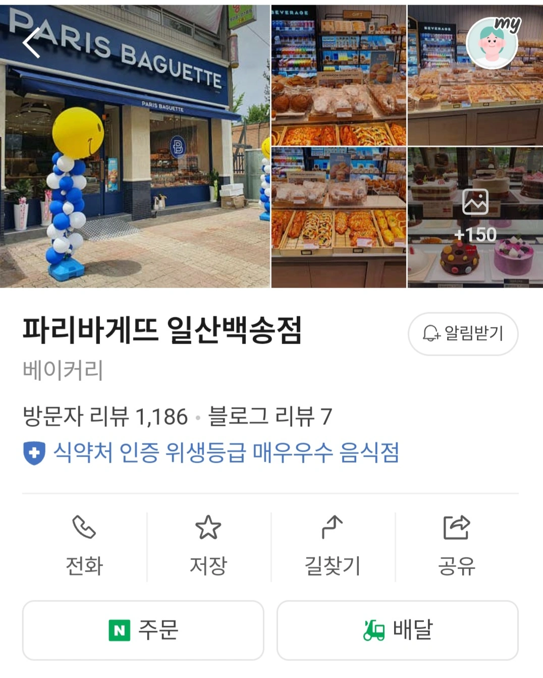파리바게트 일산백송