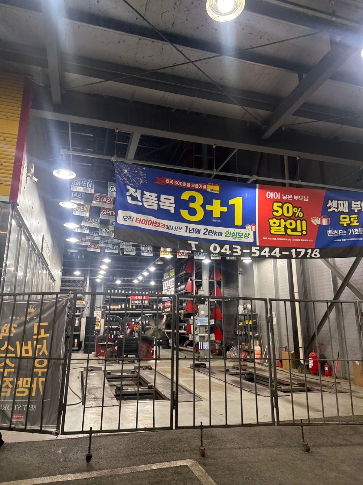 타이어뱅크 보은점에서 같이 일할 가족분들 구합니다 공고 썸네일