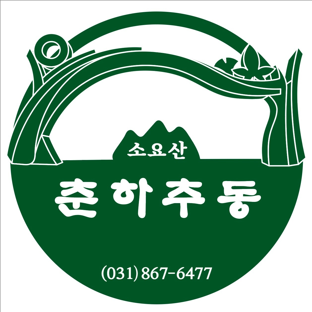 소요산 춘하추동 - 서빙 도와주실 분 공고 썸네일