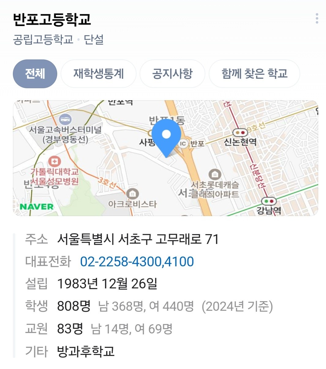 반포고등학교 조리  종사자 모집. 공고 썸네일