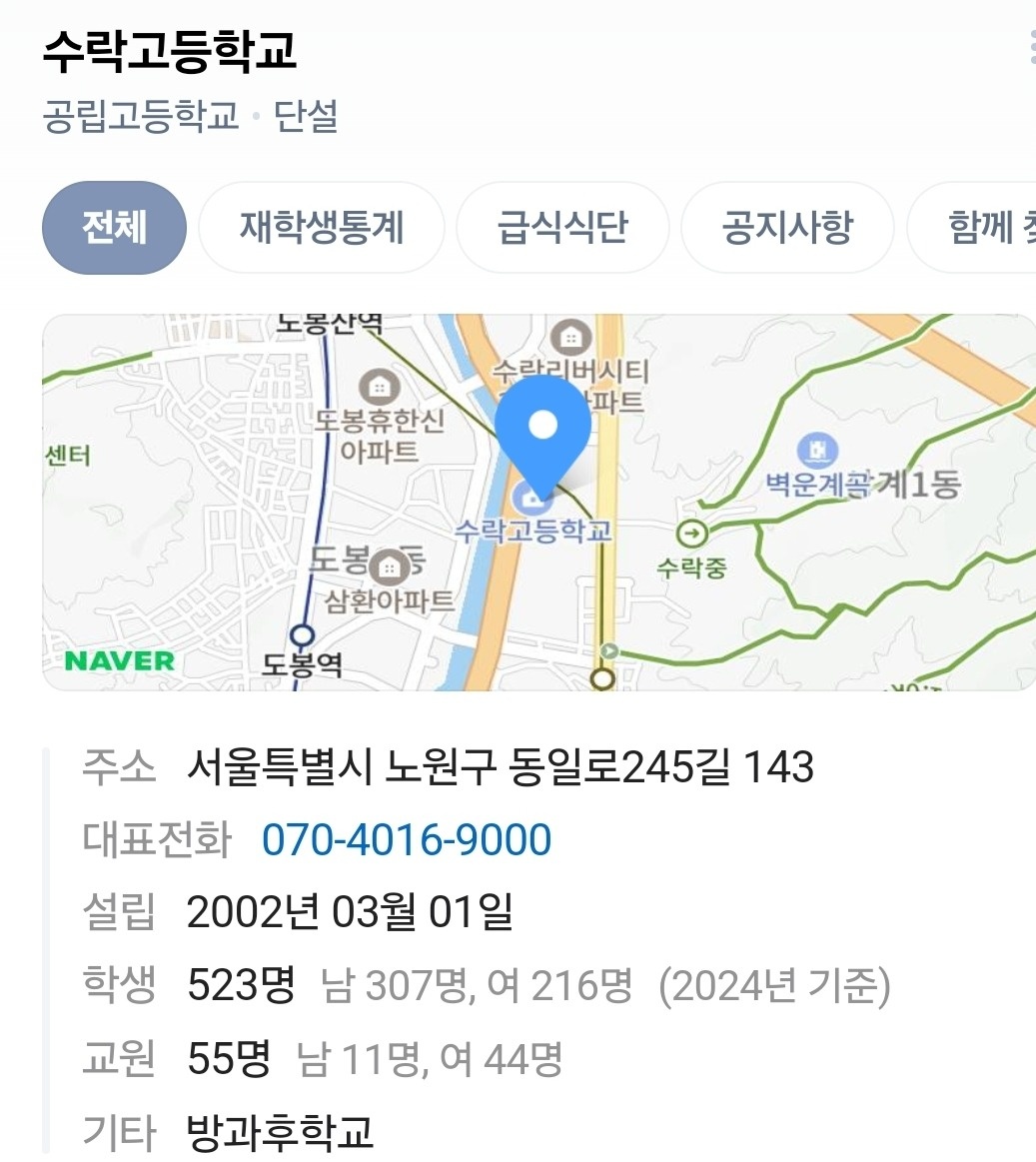 수락고 급식실 단기 배식원 모집. 공고 썸네일