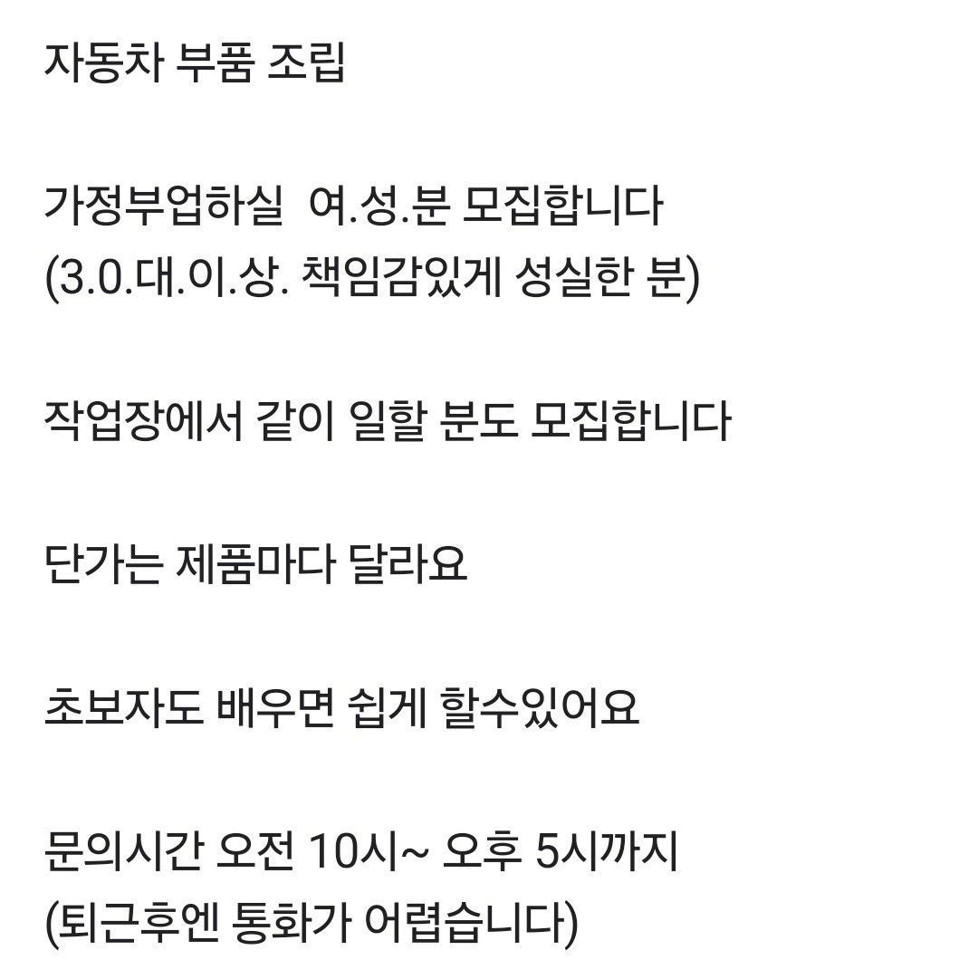 가정부업 모집합니다 공고 썸네일