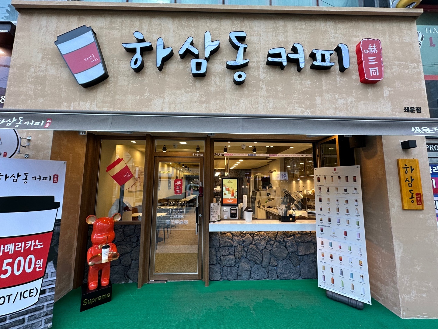 하삼동커피 쇄운점 알바구합니다. 공고 썸네일