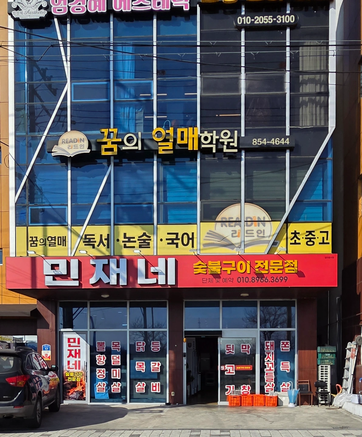 민재네 숯불구이 홀서빙 알바 구해용.
