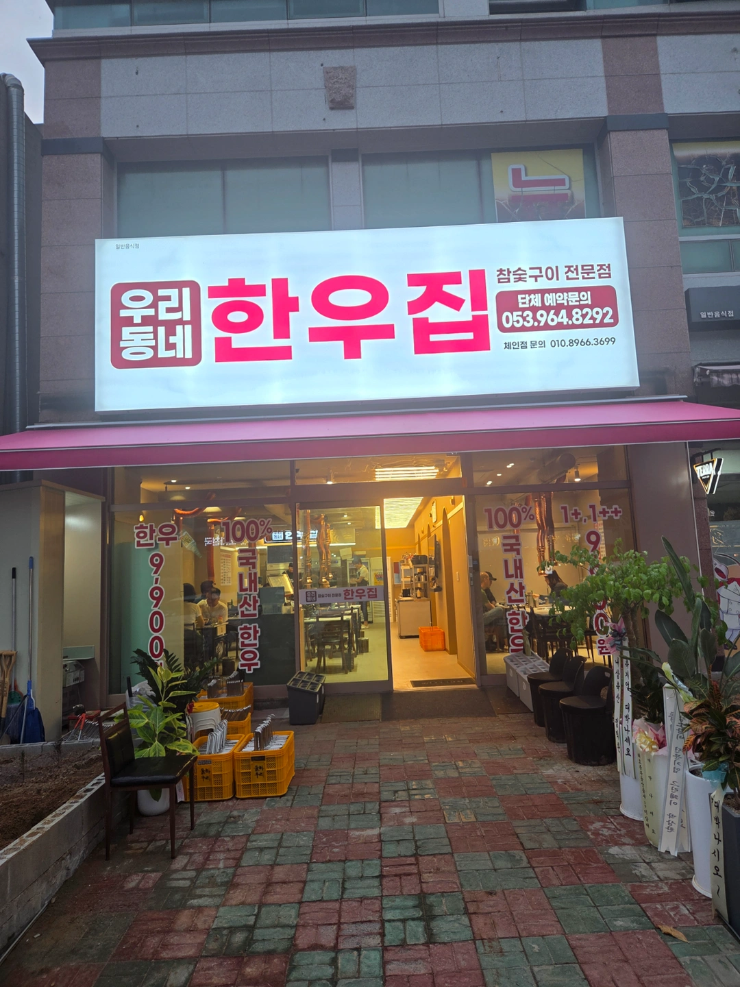 우리동네 한우집 주방보조 구합니다.