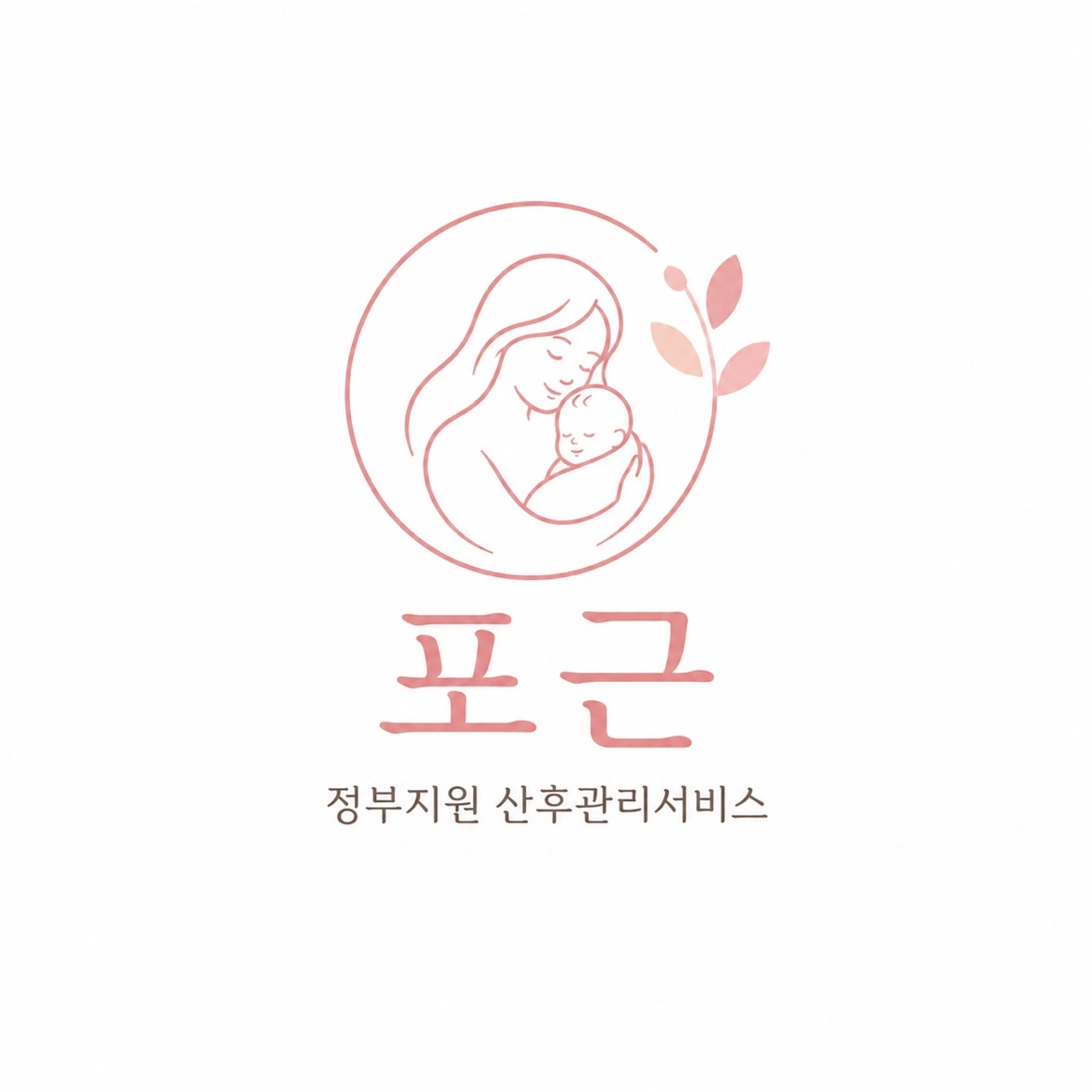 정부지원 산후관리사님 모집합니다!