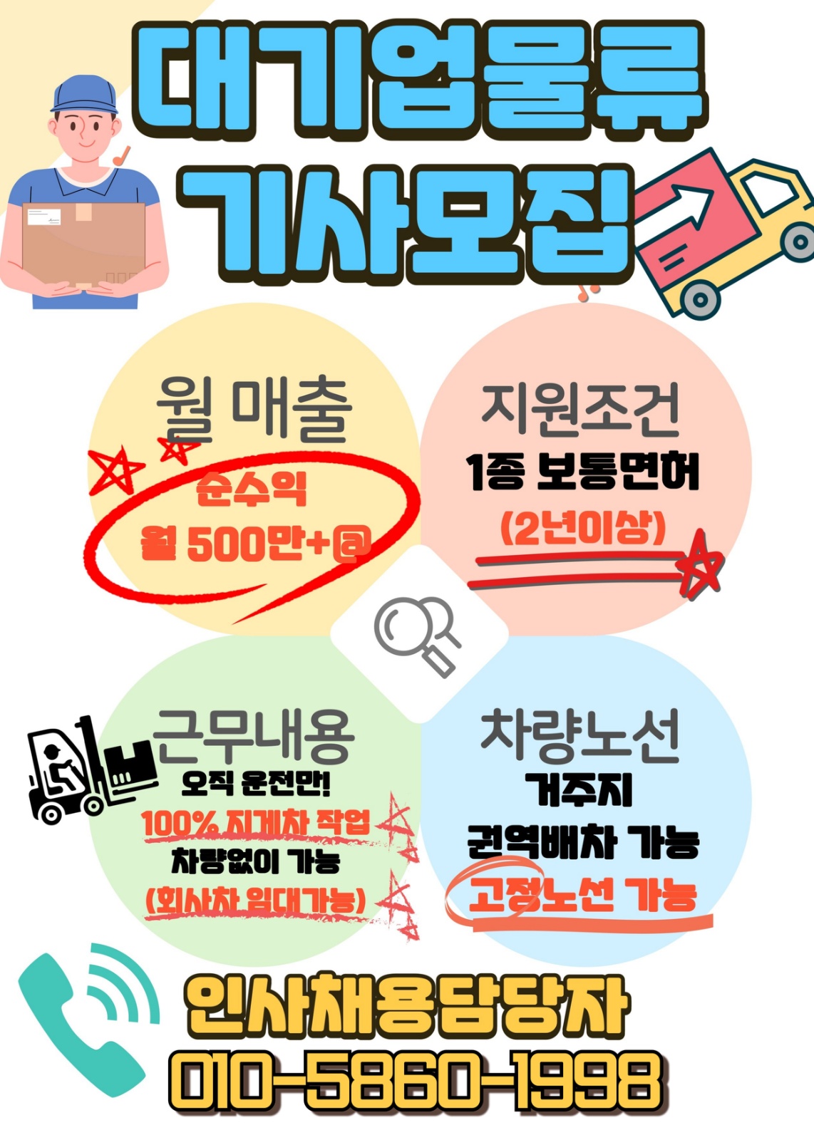 같이 일하실분 공고 썸네일