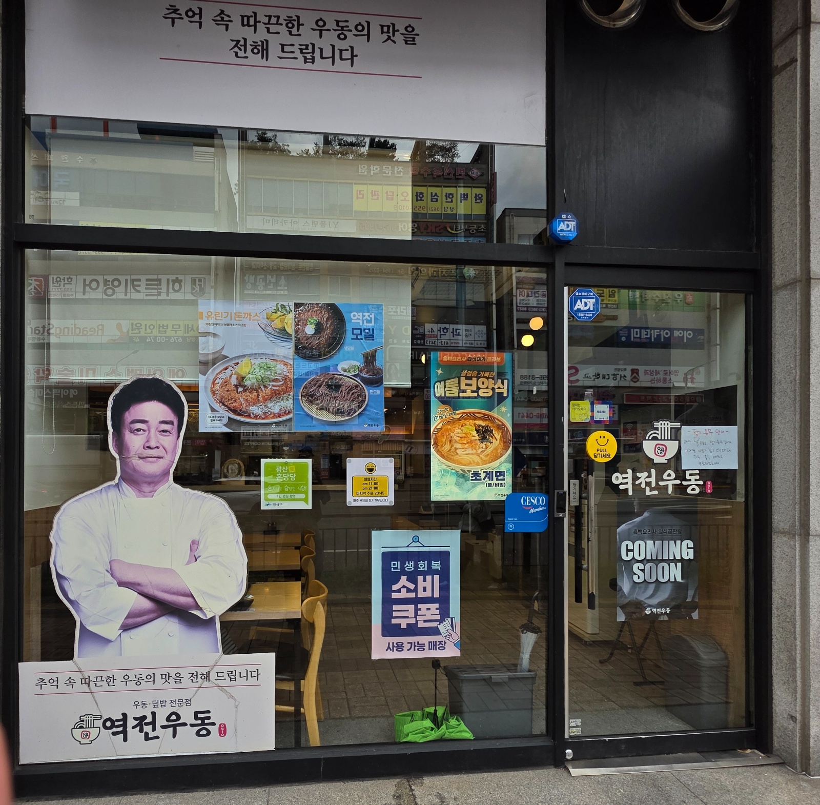 역전우동 수완점 직원 구합니다. 공고 썸네일
