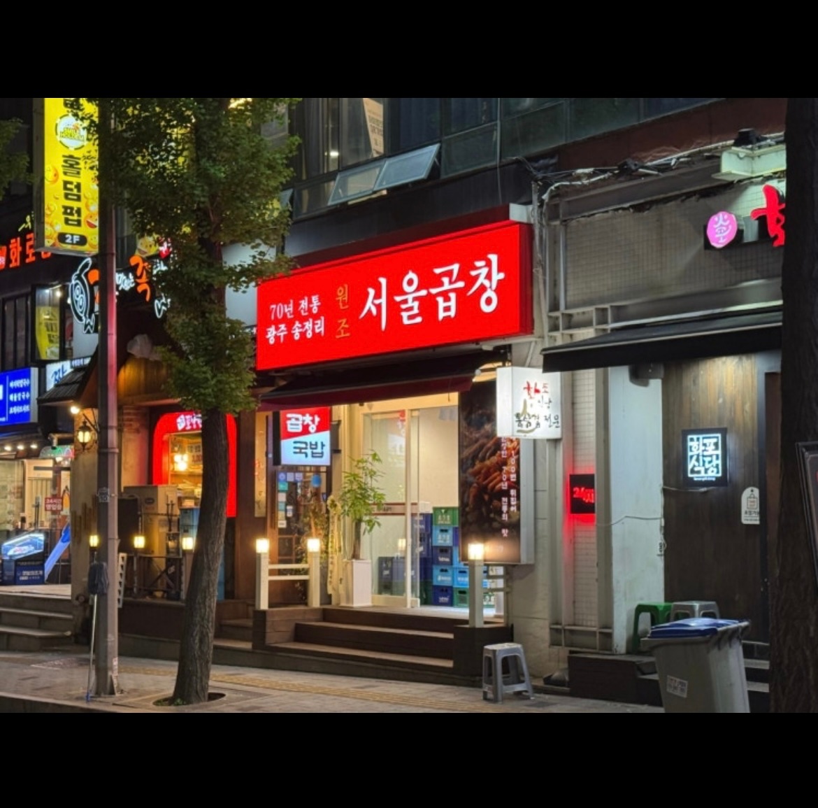 서울곱창 가락점 홀알바/직원 공고 썸네일