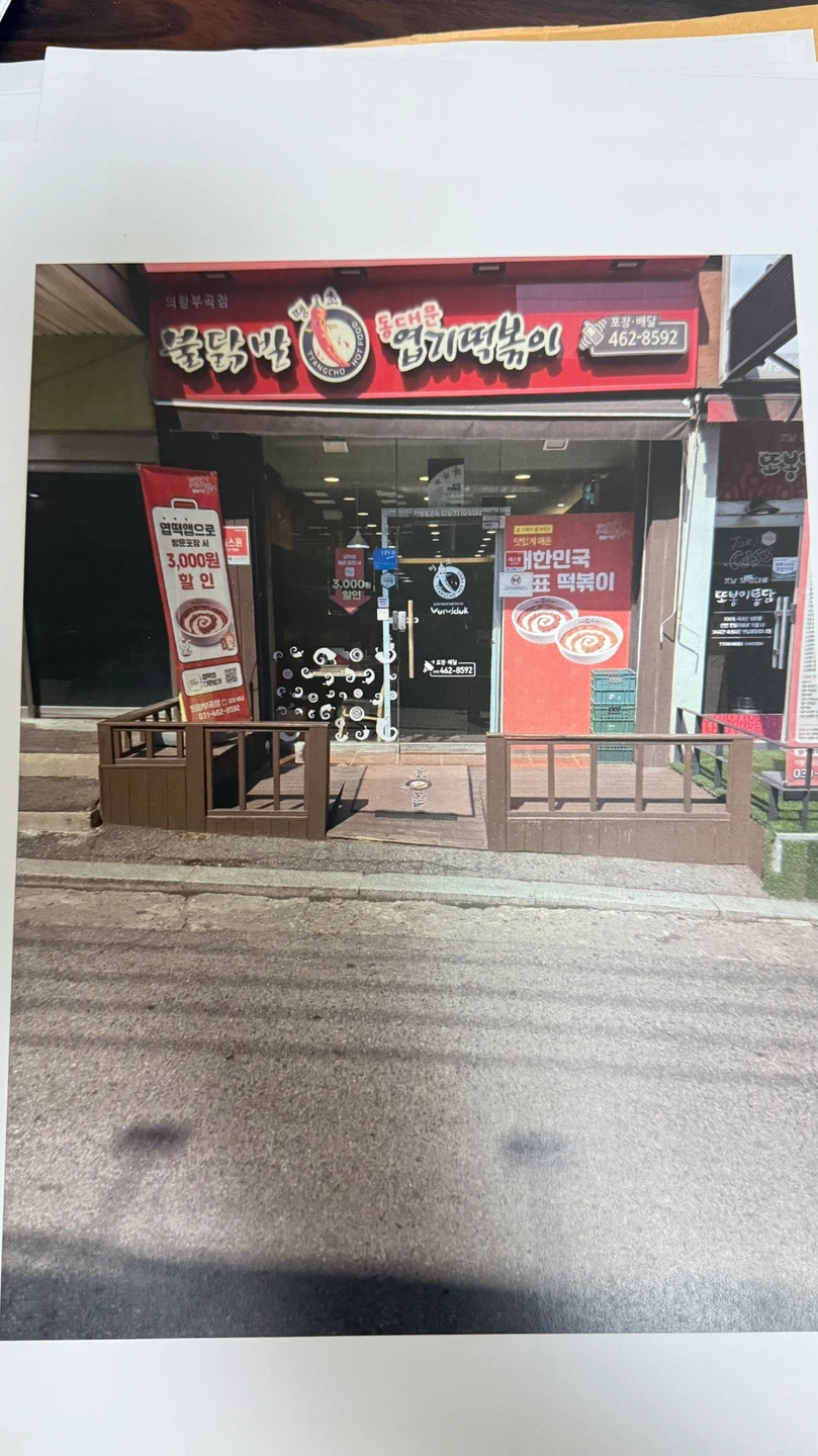 가족 같은 분위기에서 함께 할 엽떡 의왕부곡점 직원모집