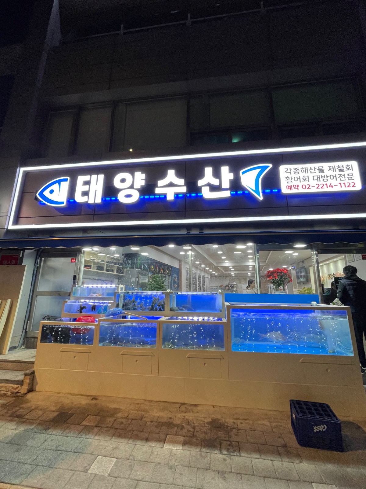 태양수산 토,일 서빙알바 및 일요일 설거지 모십니다 공고 썸네일