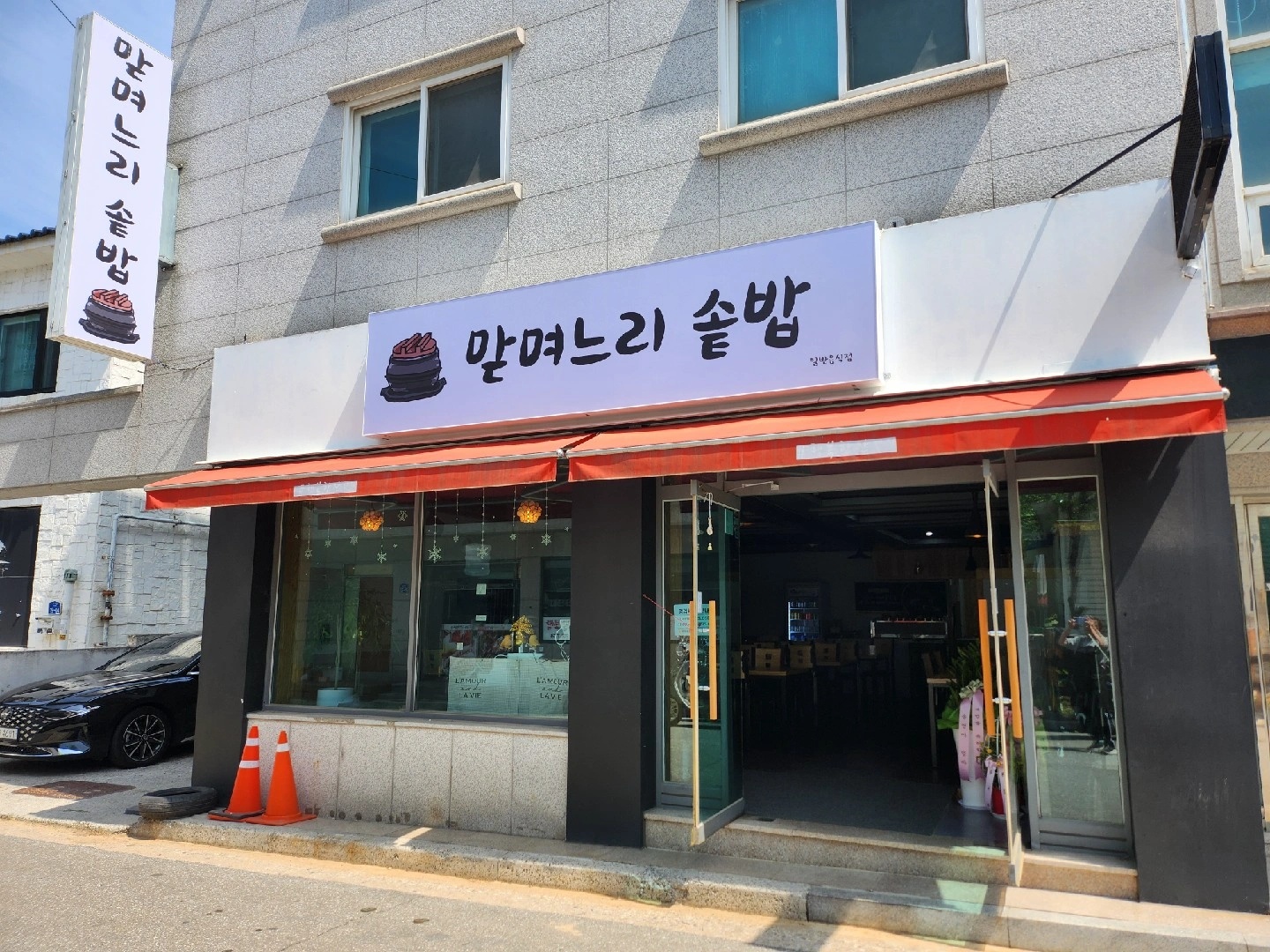맏며느리솥밥. 설거지 알바 구합니다.