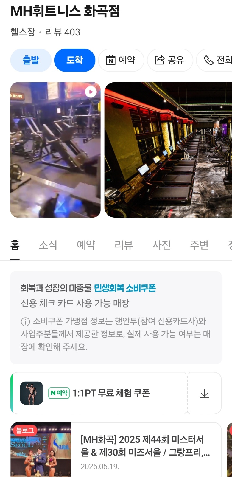 헬스장 인포 선생님 구합니다! -마감시간대 공고 썸네일
