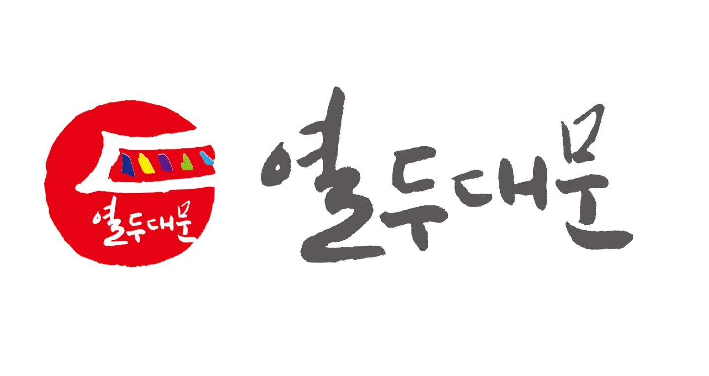 열두대문 주말 연휴 설거지보조 구합니다.