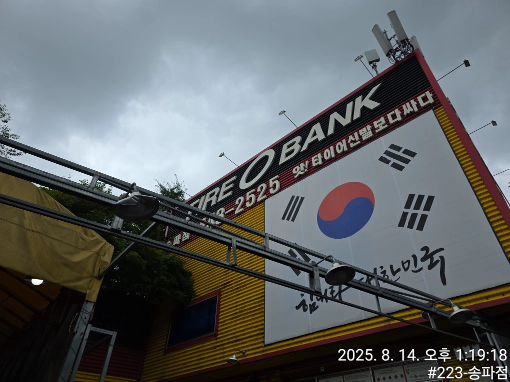 타이어뱅크송파점에서 정규직 및 계약직 채용합니다