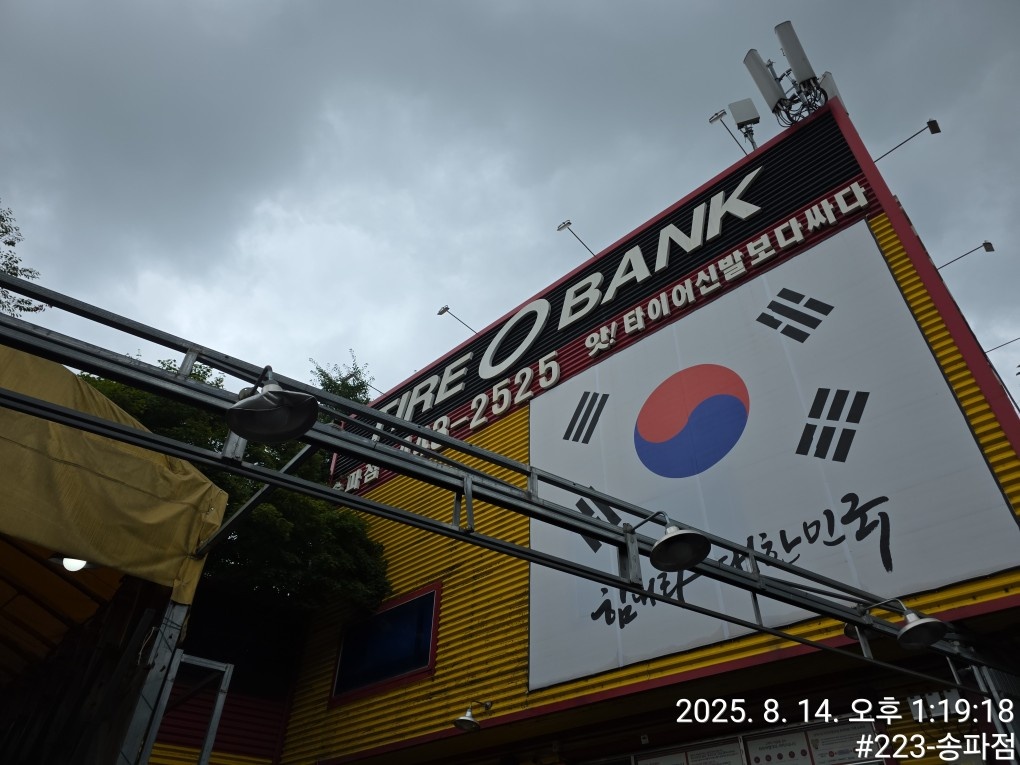 타이어뱅크송파점에서 정규직 및 계약직 채용합니다 공고 썸네일