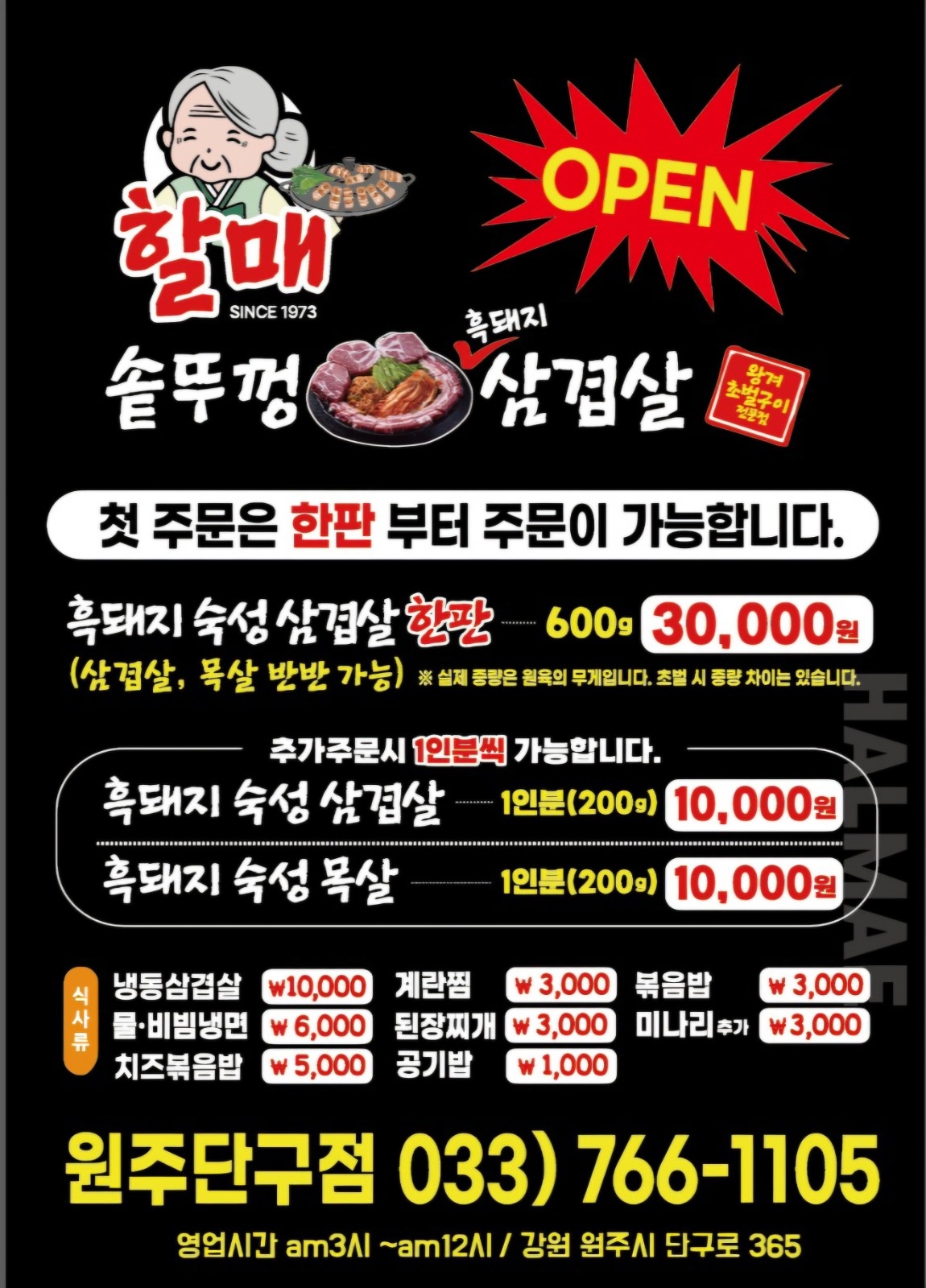 할매솥뚜껑단구점 서빙알바구합니다 공고 썸네일