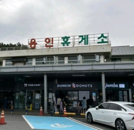 용인 하 휴게소  주방보조 공고 썸네일