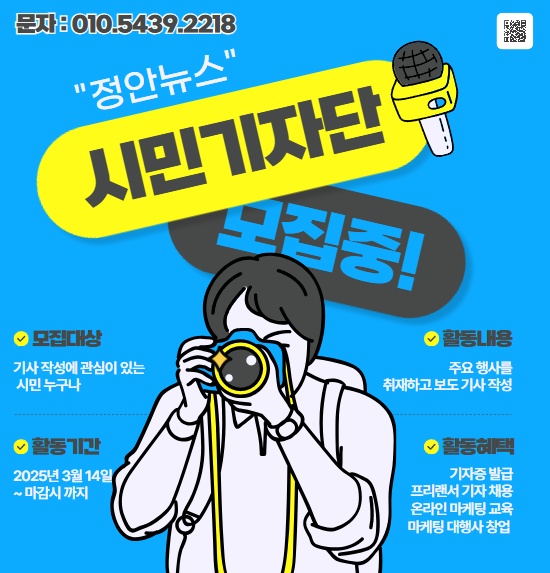 시민 기자 모집합니다 공고 썸네일