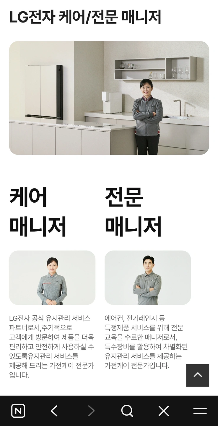 LG케어솔루션 전문매니저 모집