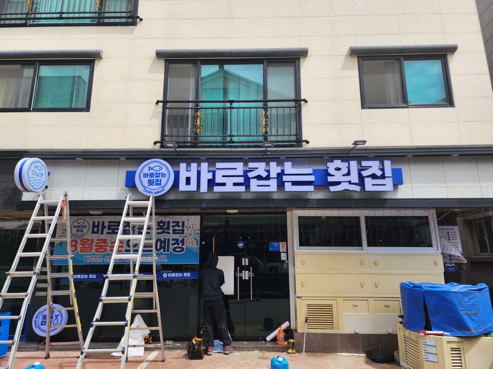 바로잡는횟집에서 주방참모님 모십니다 공고 썸네일