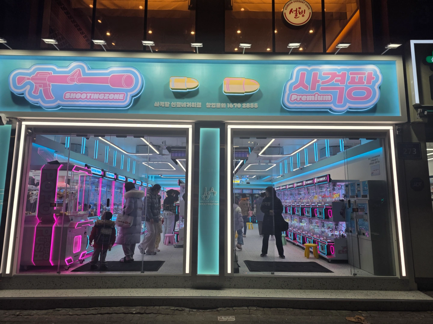 사격팡 신정네거리점 오락실에서 알바 모집합니다.