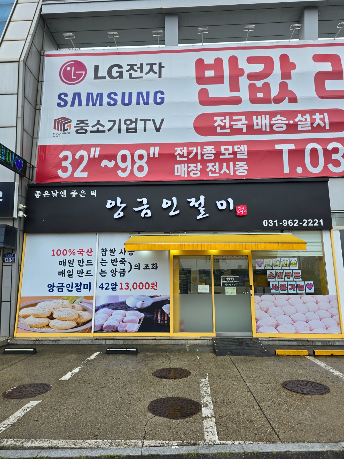 고양 앙금인절미에서 함께할 분을 모집합니다. 공고 썸네일