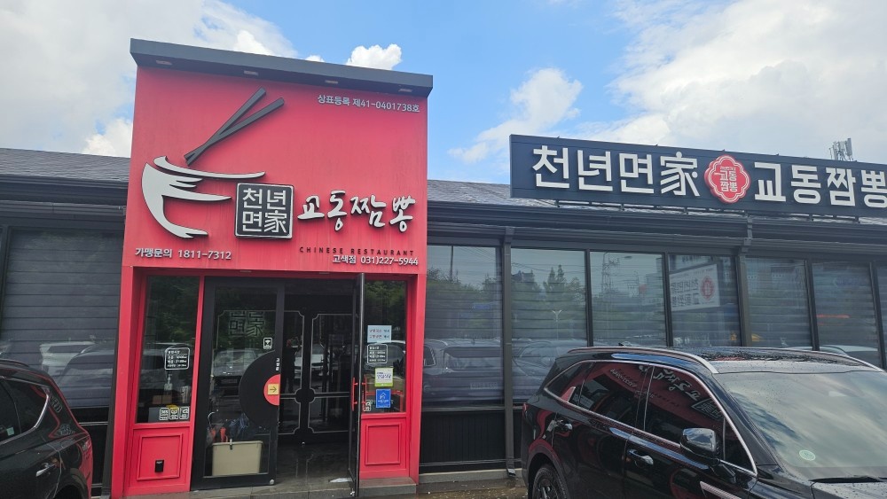 짬뽕전문점 주방직원구함 5.5일제 공고 썸네일