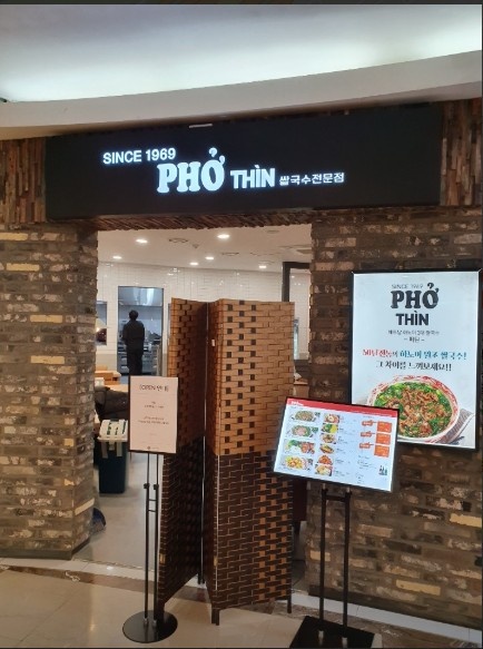 쌀국수전문점 퍼틴 잠실 롯데캐슬점 주방직원 구합니다 공고 썸네일