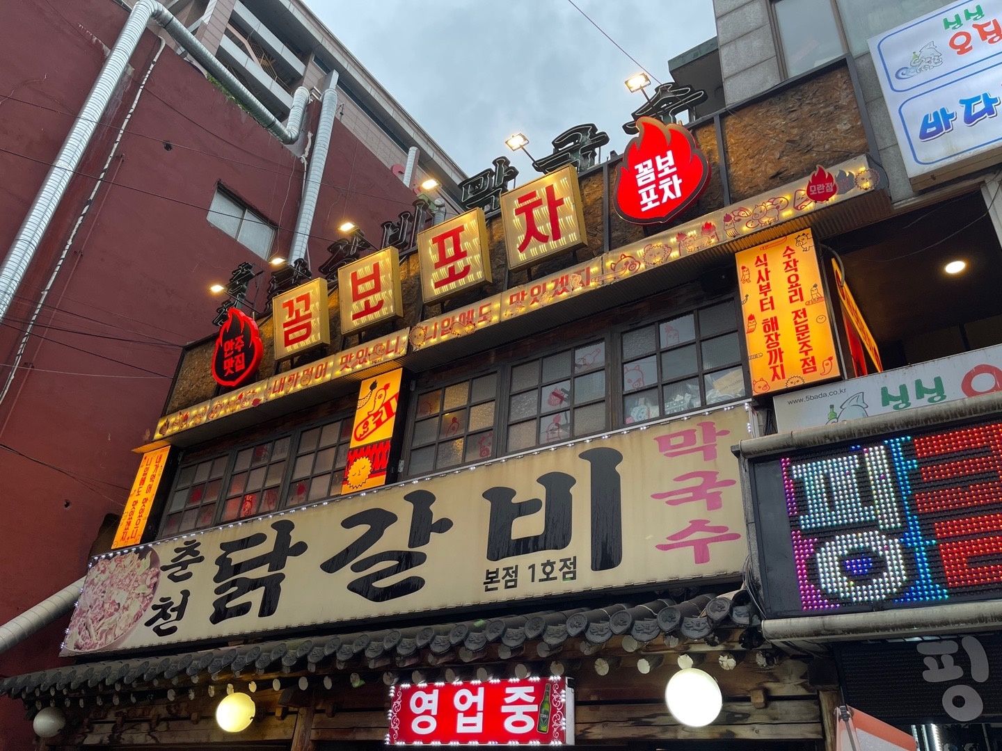 모란 꼼보포차 주말 알바 주방 보조 및 홀서빙 구합니다 공고 썸네일