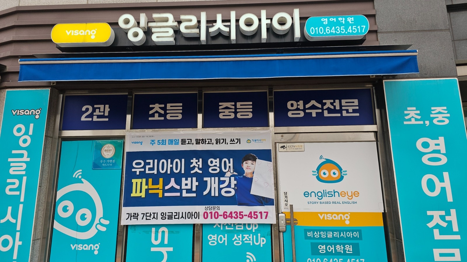 초등 영어 강사 구합니다.. 공고 썸네일