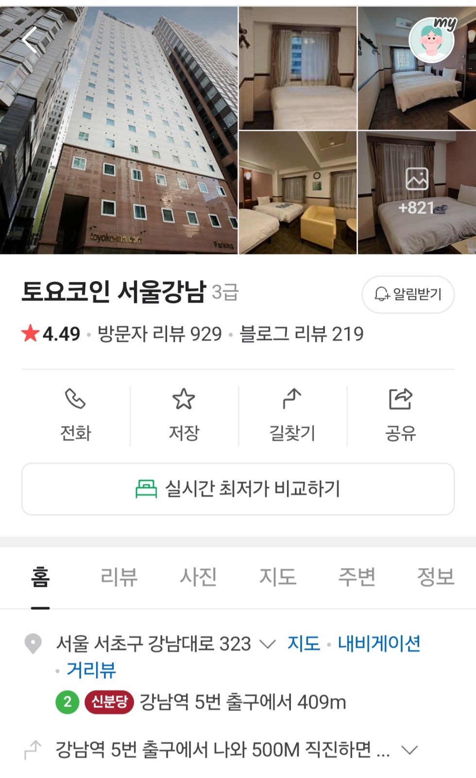 호텔 메이드 급구 !! 공고 썸네일