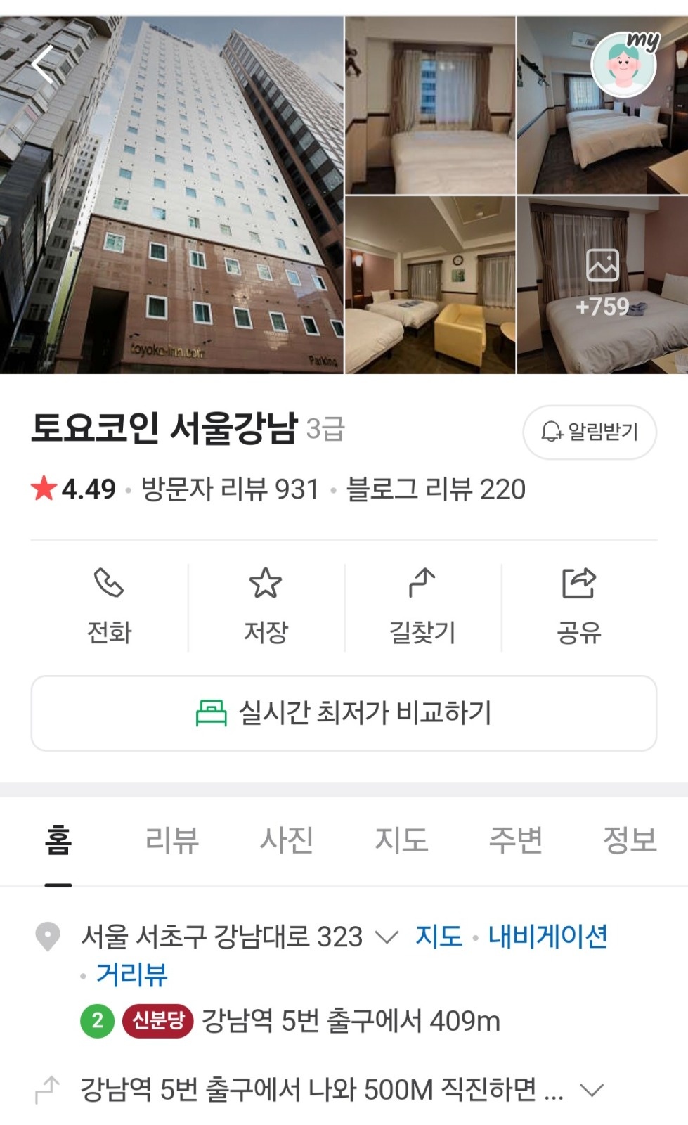 호텔 메이드 급구 !! 공고 썸네일