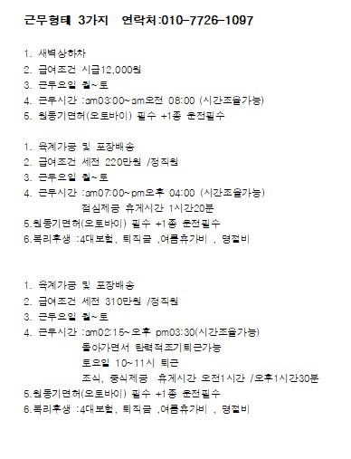 문자지원부탁해요.육계가공포장 배송 상하차 공고 썸네일