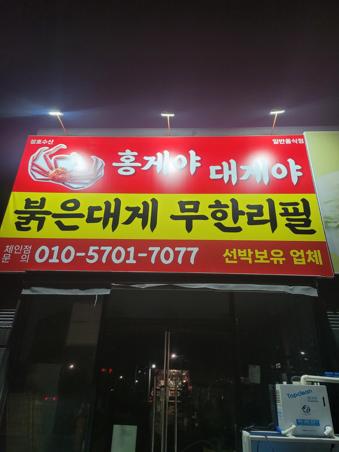 홍게무한리필 구지점 홀써빙&주방보조구해요