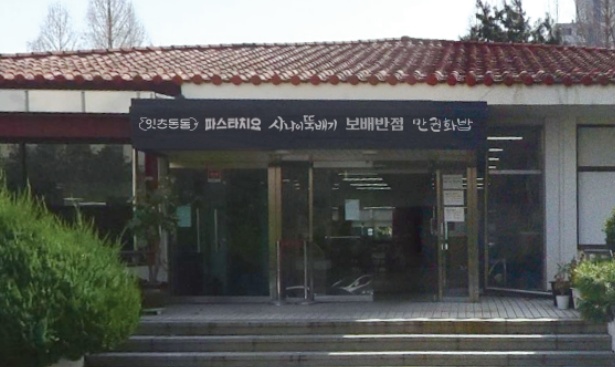 인제대학교 푸드코트 중식 정직원,파트 / 양식 파트 공고 썸네일