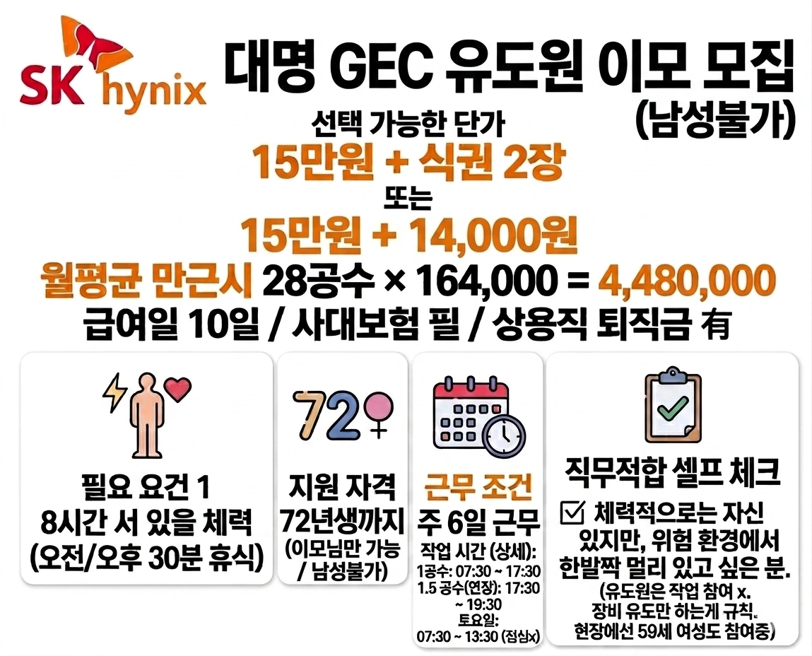 하이닉스 유도원 모집 팀장 직접구인